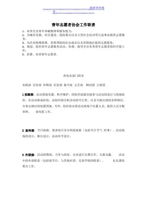 青年志愿者协会职责