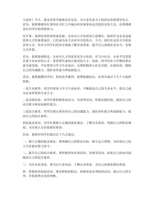 校招宣传领导发言稿范文