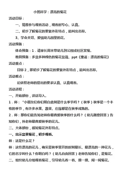 小班科学漂亮的菊花