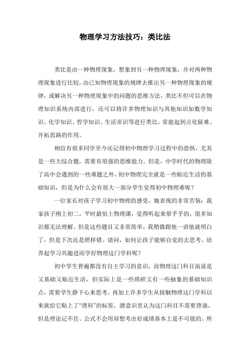 物理学习方法技巧：类比法