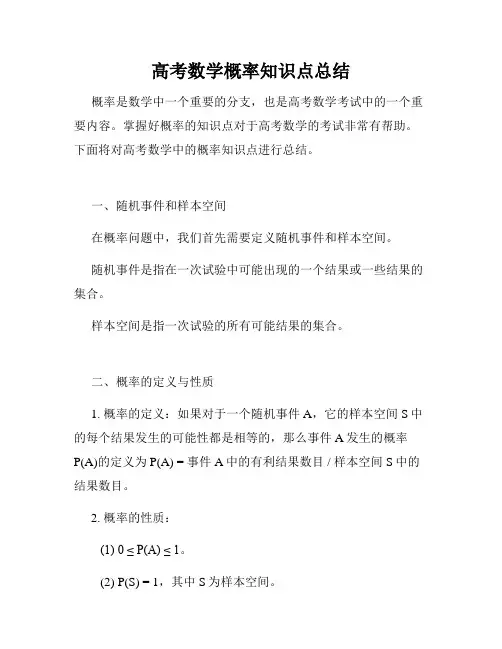 高考数学概率知识点总结