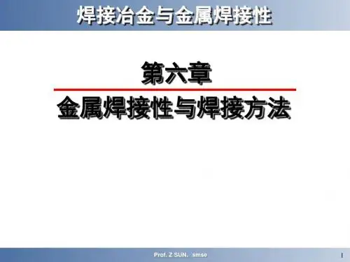 6金属焊接性与焊接方法