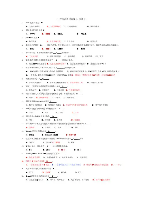 多媒体计算机技术试题及答案