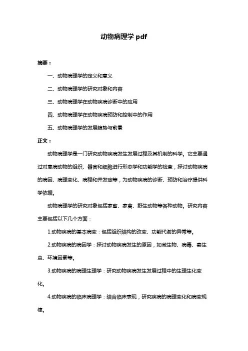 动物病理学pdf
