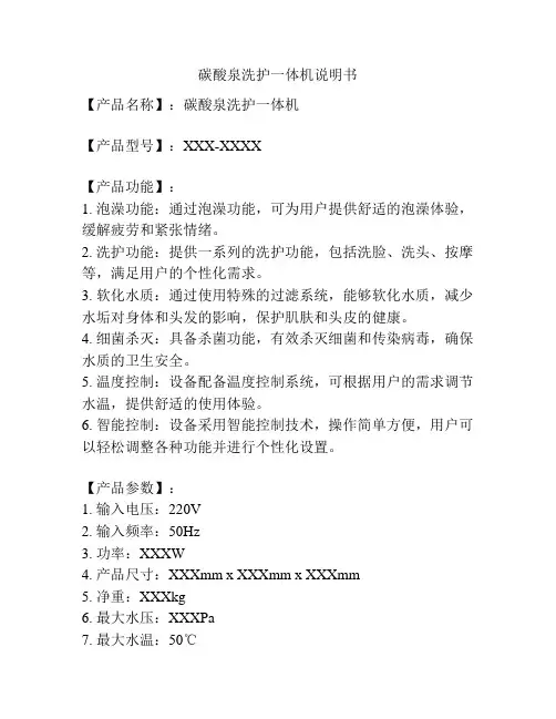 碳酸泉洗护一体机说明书