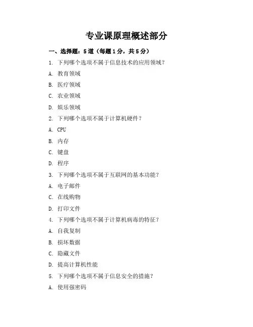 2024年(精编试卷)小学六年级信息技术上册全套单元试卷及答案