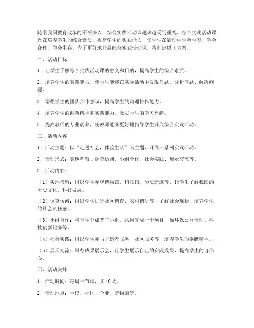 综合实践活动课方案设计