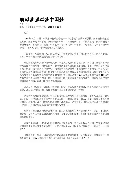 航母梦强军梦中国梦