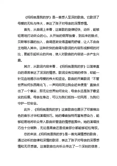 妈妈就是我的梦歌曲作品简析