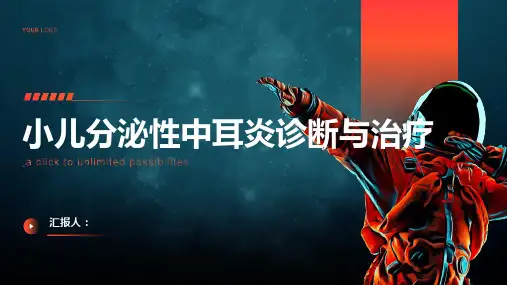 小儿分泌性中耳炎诊断与治疗PPT