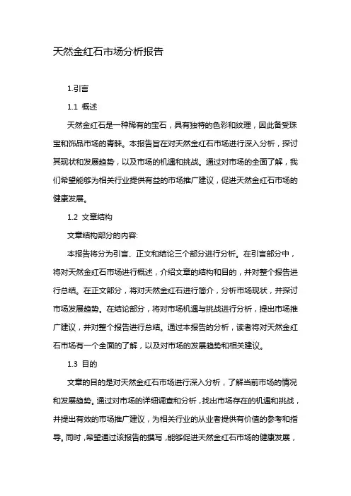 天然金红石市场分析报告