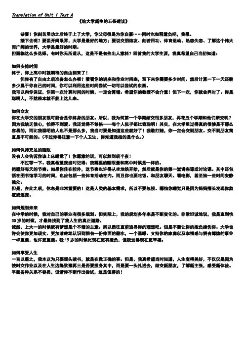 新视界大学英语第一册1-8单元课文译文