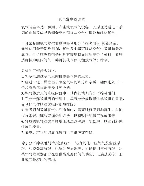 氧气发生器 原理