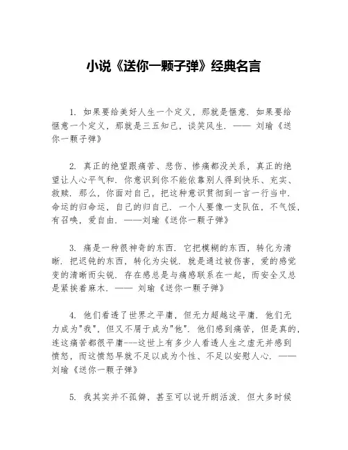 小说《送你一颗子弹》经典名言
