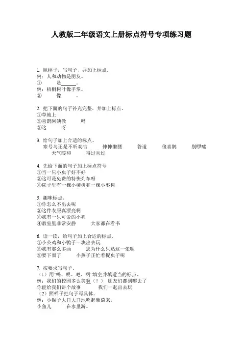 人教版二年级语文上册标点符号专项练习题