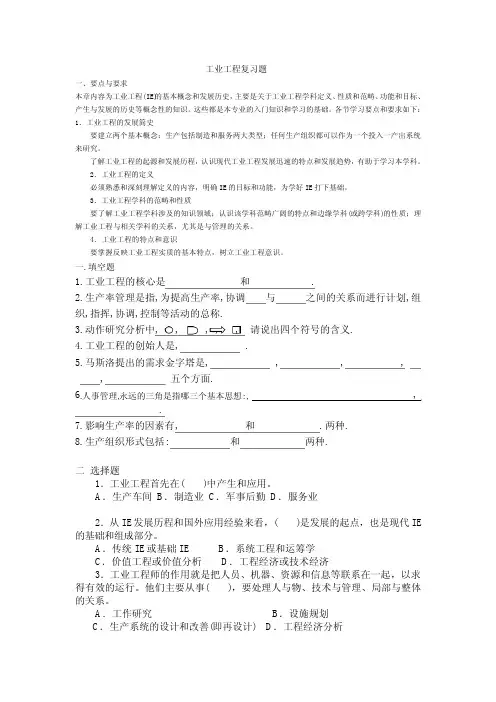 工业工程复习题