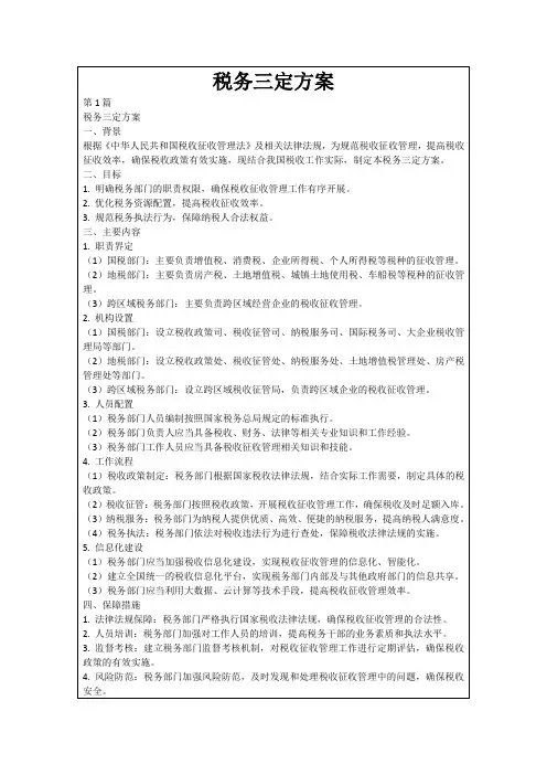 税务三定方案