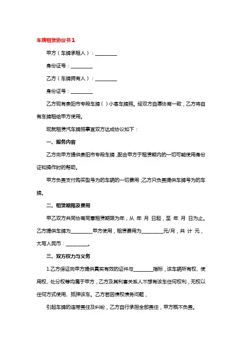 车牌租赁协议书3篇