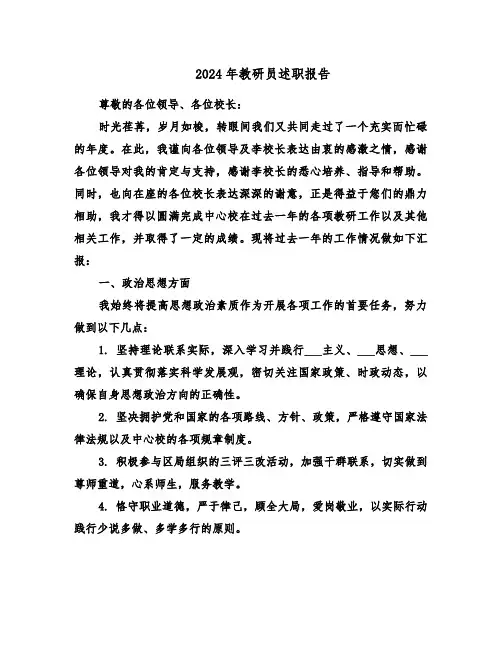 2024年教研员述职报告（三篇）