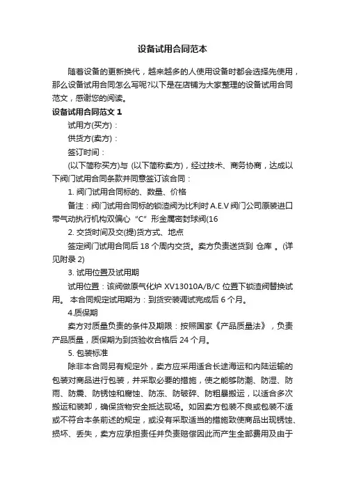 设备试用合同范本