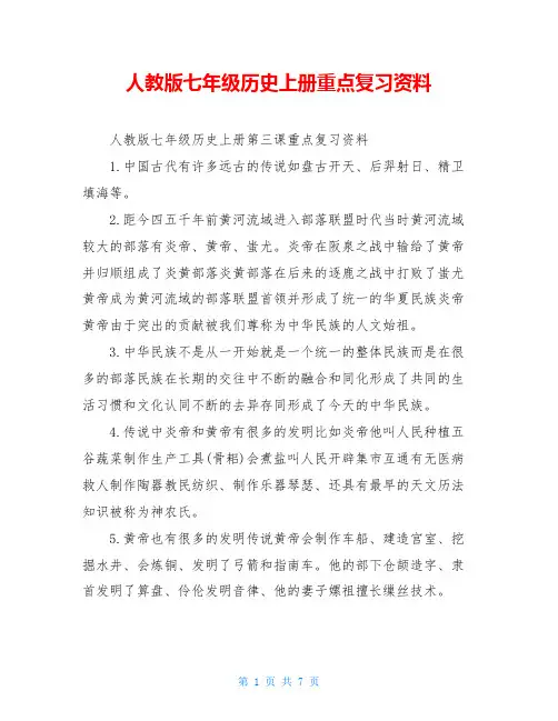 人教版七年级历史上册重点复习资料