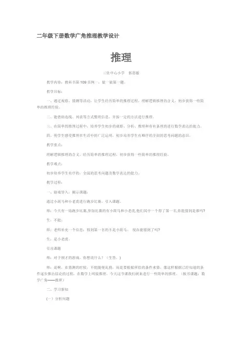 二年级下册数学广角推理教学设计 2
