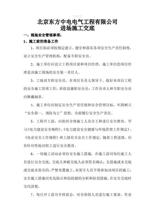 电力施工安全技术交底