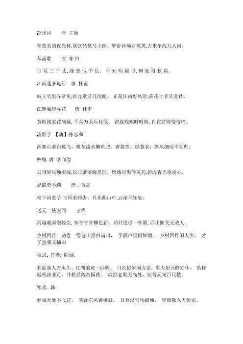 小学二年级必背古诗20首