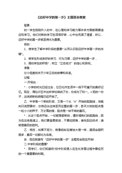 《迈好中学的第一步》主题班会教案