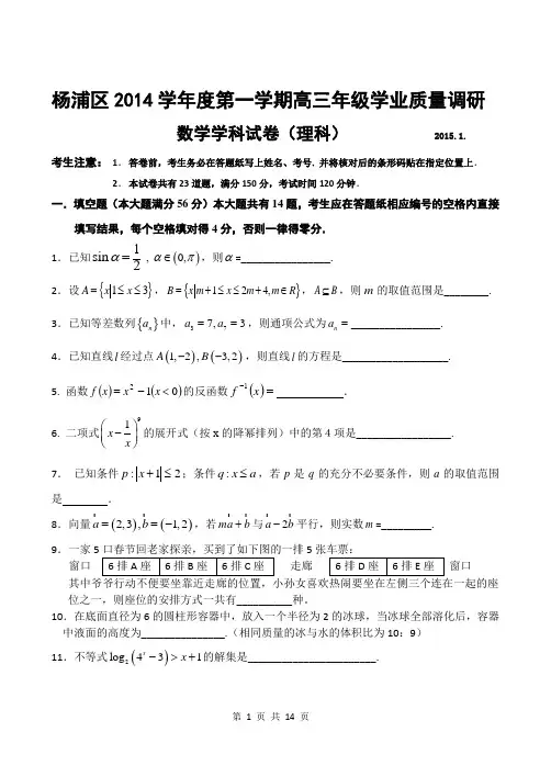 2015年杨浦区一模数学试卷(理)含答案