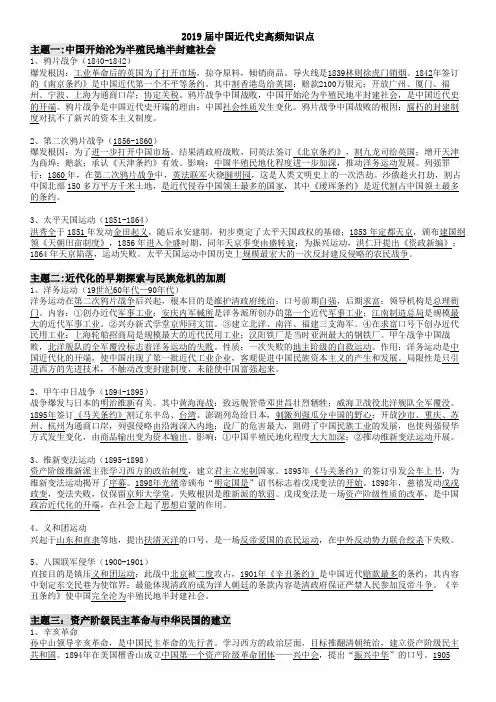 2019届中考近代史必背知识点