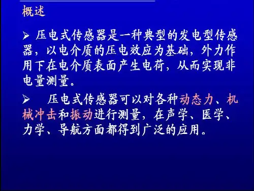 第二部分超声换能器ppt课件
