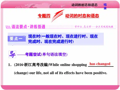初中英语动词的时态和语态课件