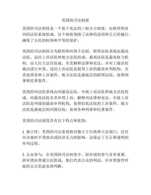 美国的司法制度