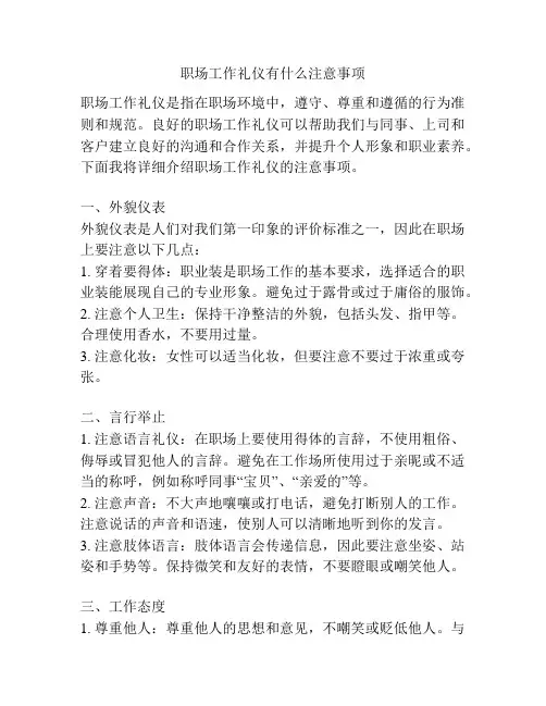 职场工作礼仪有什么注意事项