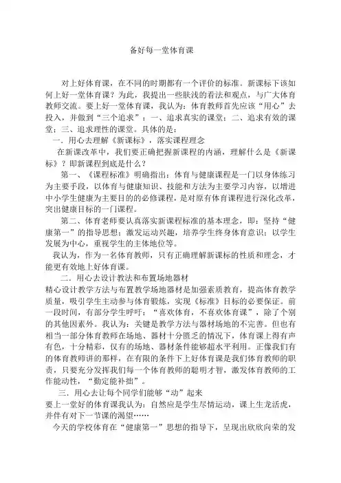 体育课如何备课