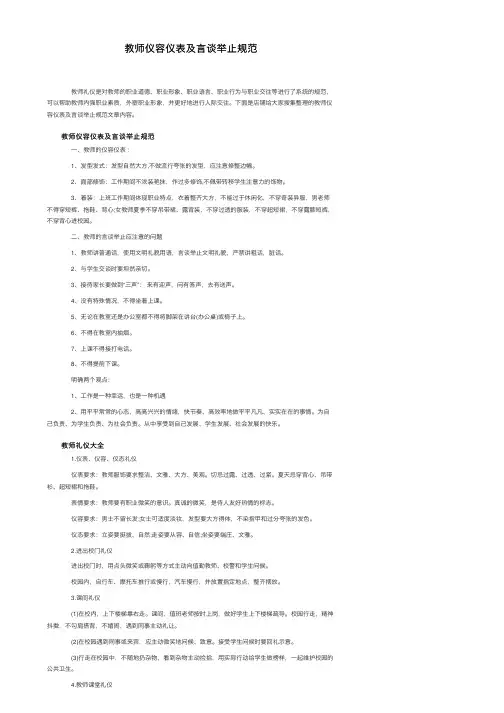 教师仪容仪表及言谈举止规范
