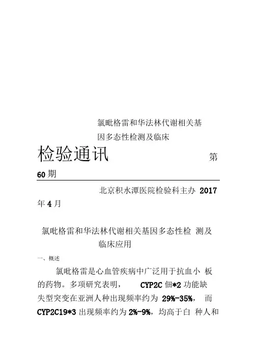 氯吡格雷和华法林代谢相关基因多态性检测及临床
