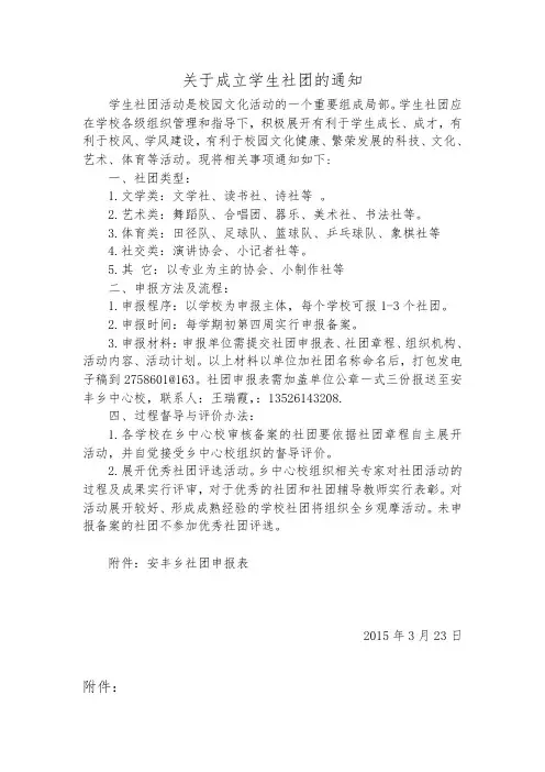 关于成立学生社团的通知