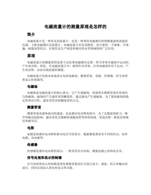 电磁流量计的测量原理是怎样的