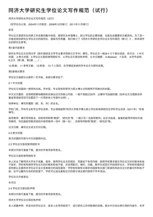同济大学研究生学位论文写作规范（试行）