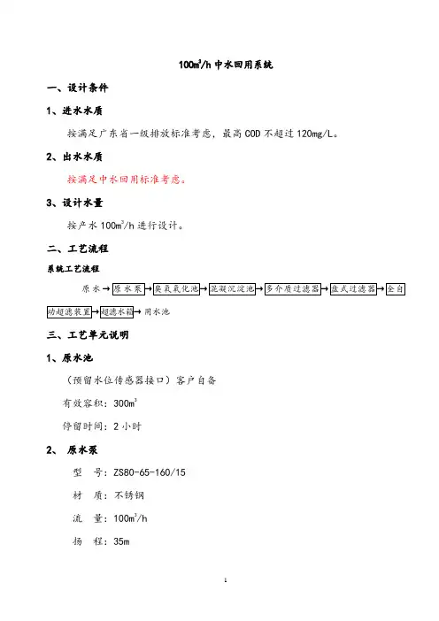 100吨超滤系统方案