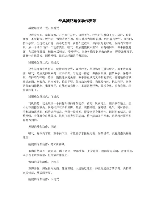 经典减肥瑜伽动作要领