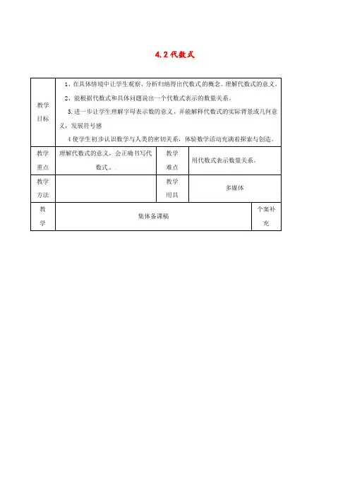 浙教版七年级数学上册4.2 代数式公开课优质教案(2)