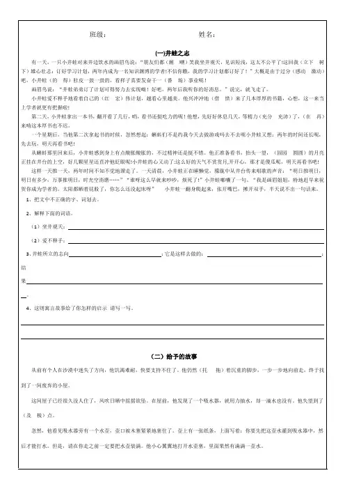 人教版四年级上册语文课外阅读理解专项训练(含答案)
