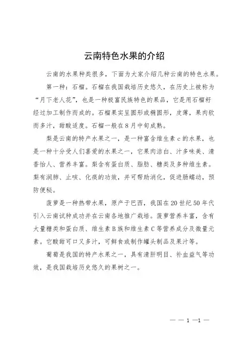 云南特色水果的介绍