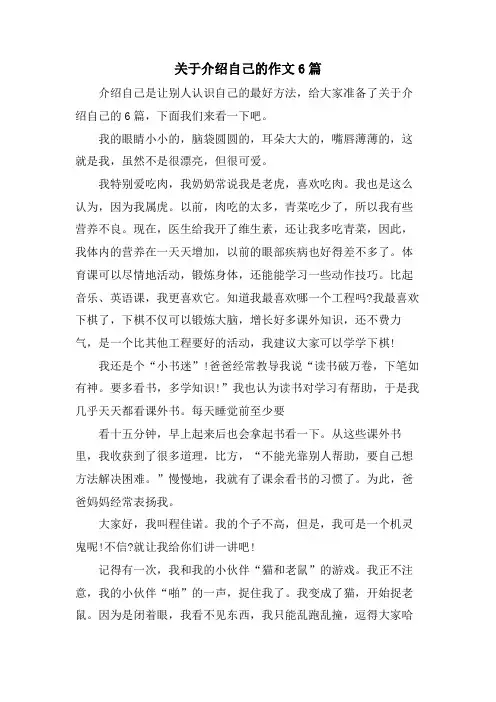 关于介绍自己的作文6篇