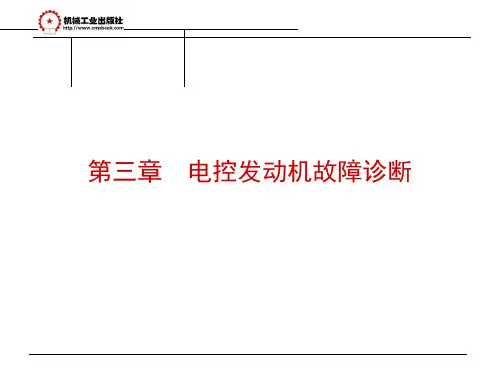 电控发动机故障诊断报告.pptx