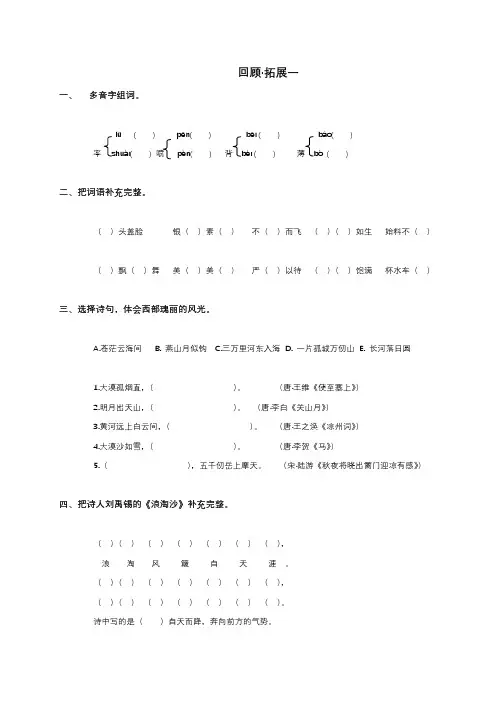 人教版语文五年级下册练习：回顾 拓展一