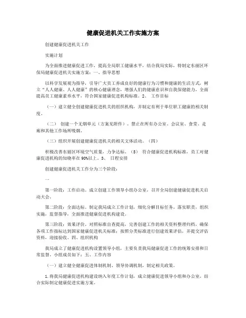 健康促进机关工作实施方案
